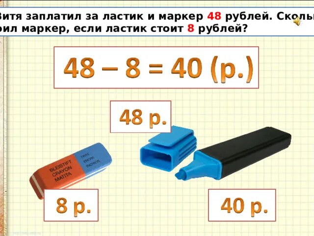 1 8 руб это сколько. Про карандаш и ластик задач по математике. Стёрку ручку для второго класса. Сколько стоит карандаш стерка. Масса ластика.