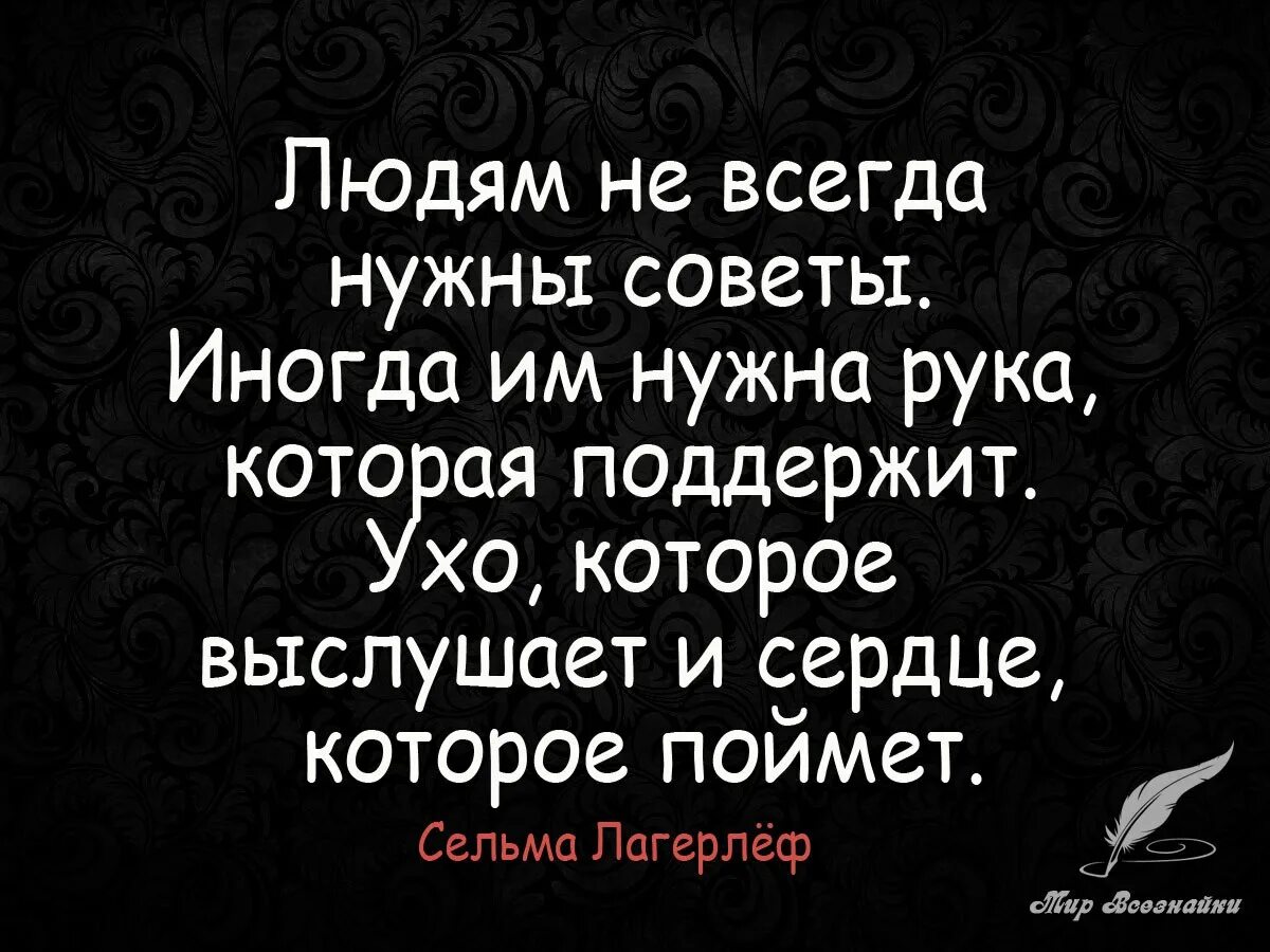 Человек не хочет поддерживать. Фразы поддержки. Цитаты про людей которые рядом. Высказывания про поддержку. Цитаты про поддержку.