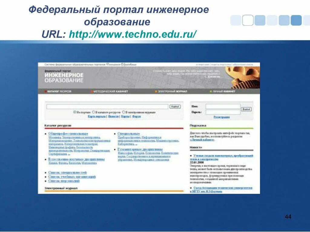 Федеральный портал. Федеральный портал инженерное образование характеристика. Инженерный портал. Федеральный портал недвижимости. Url edu ru