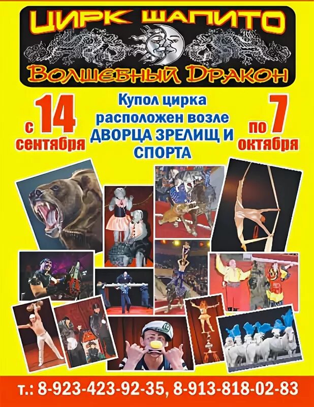Цирк томск 2023. Дворец спорта и цирк. цирк томск дворец спорта. цирк томск афиша. томск цирк 2021.