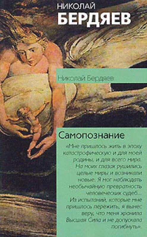 Книга смысл истории. Бердяев самопознание книга.