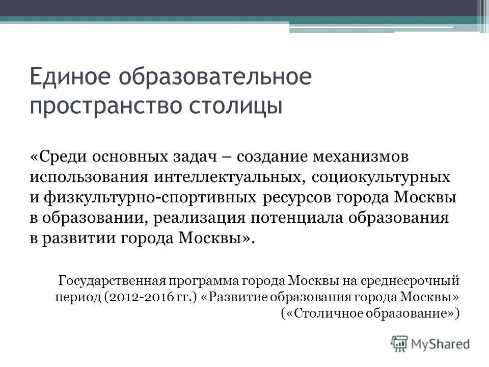 оперативные обновы. образовательные возможности города. муниципальная система образования города ярославля. образовательные возможности города. московская система образования.