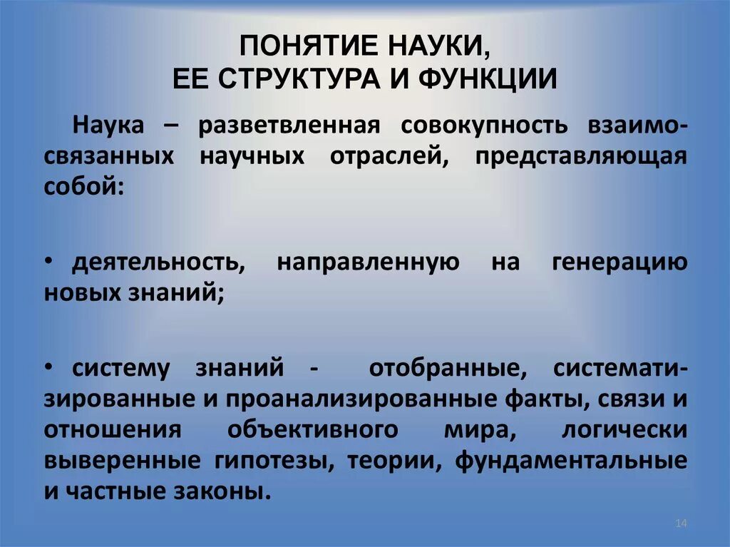 Понятие и функции науки. Понятие науки. Функции науки.. Структура науки и ее функции. Понятие и специфика науки. Проиллюстрировать функции науки примерами