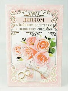 С юбилеем родителям от детей