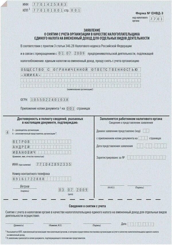 Заявление о снятии с налогового учета автомобиля. Заявление на ИНН образец. Заявление о снятии с учета в налоговой. Заявление на ИНН физического лица.