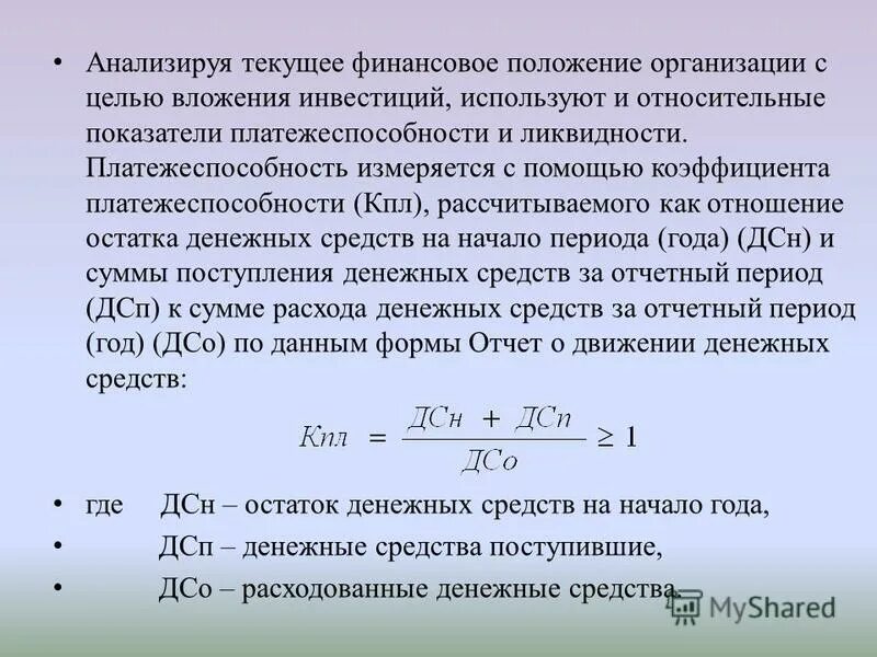текущее финансовое положение. показатели финансового положения предприятия. финансовое положение человека. текущее финансовое положение. текущее финансовое планирование на предприятии.