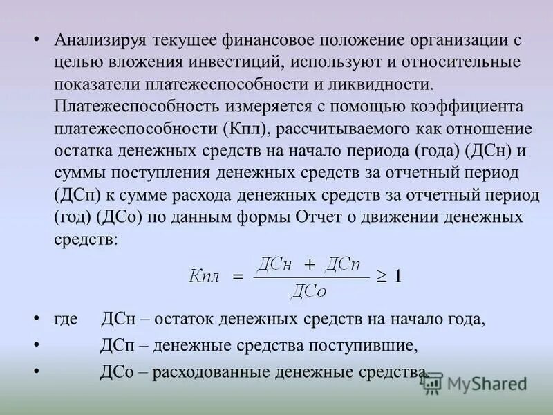 Относительные показатели финансового анализа