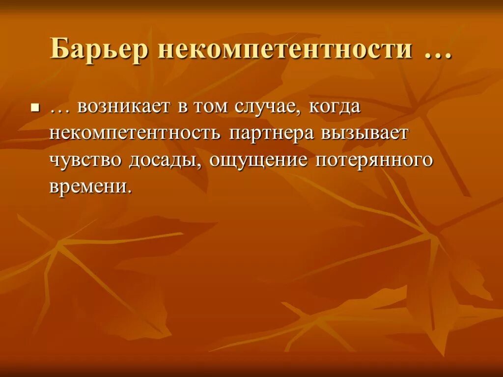 Некомпетентность. Барьер некомпетентности. Некомпетентность это определение. Картинки на тему "некомпетентность. Проявить некомпетентность