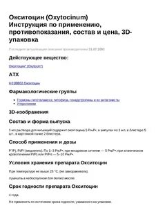 Дозировка окситоцина при родах