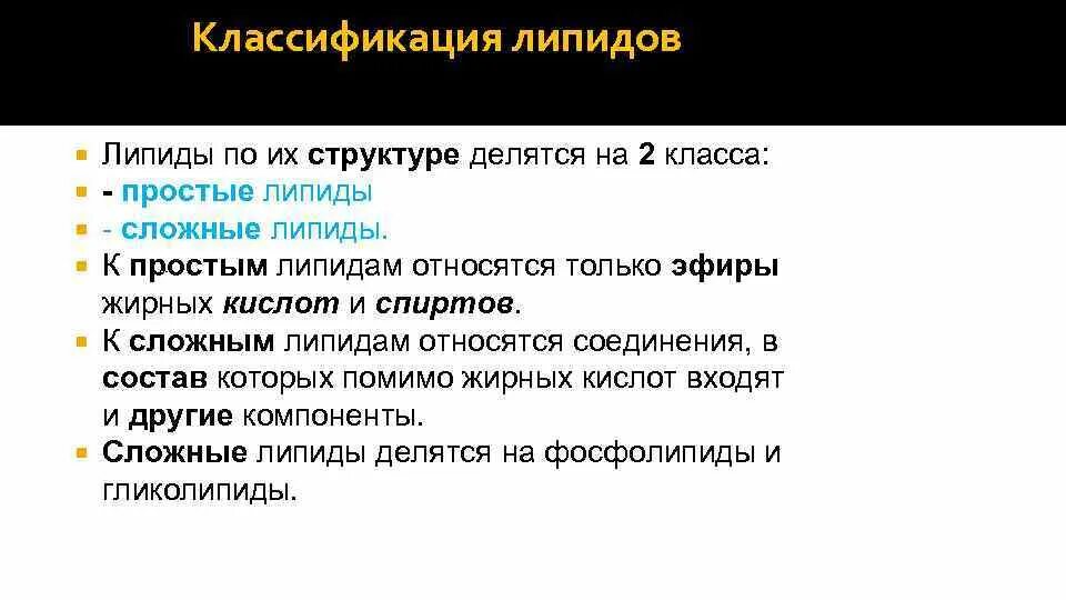 Какие функции выполняют липиды в организме животных. Какие функции выполняют липиды в организме животных