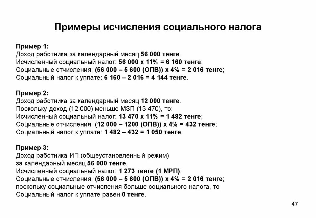 Социальные налоги примеры. Социальный налог это в Казахстане. Как рассчитать социальный налог. Формула расчета соц налога. Изменение социального налога