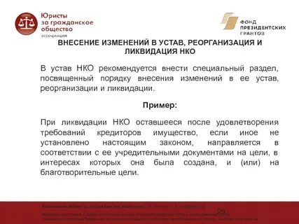 Устав нко