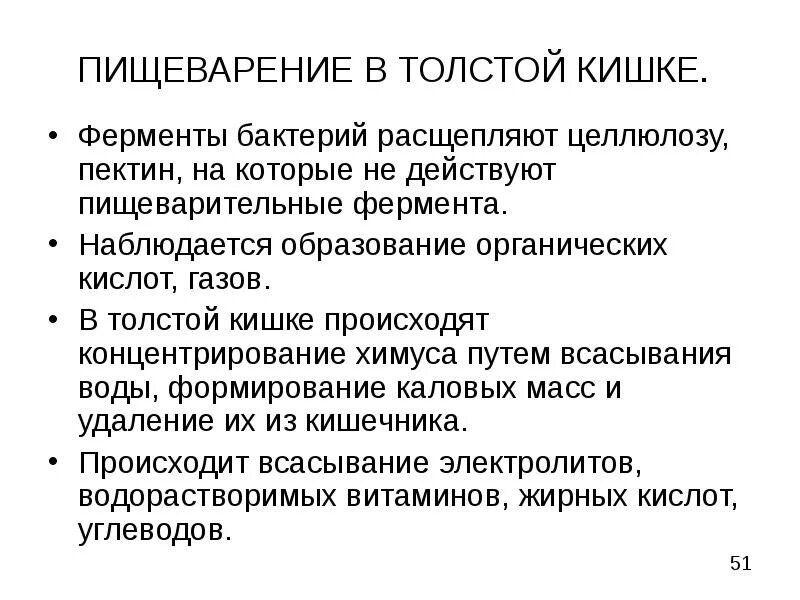 Функции ферментов Толстого кишечника. Ферменты тонкой кишки таблица. Ферменты тонкая кишка кратко. Пищеварительные железы, ферменты тонкий кишечник.