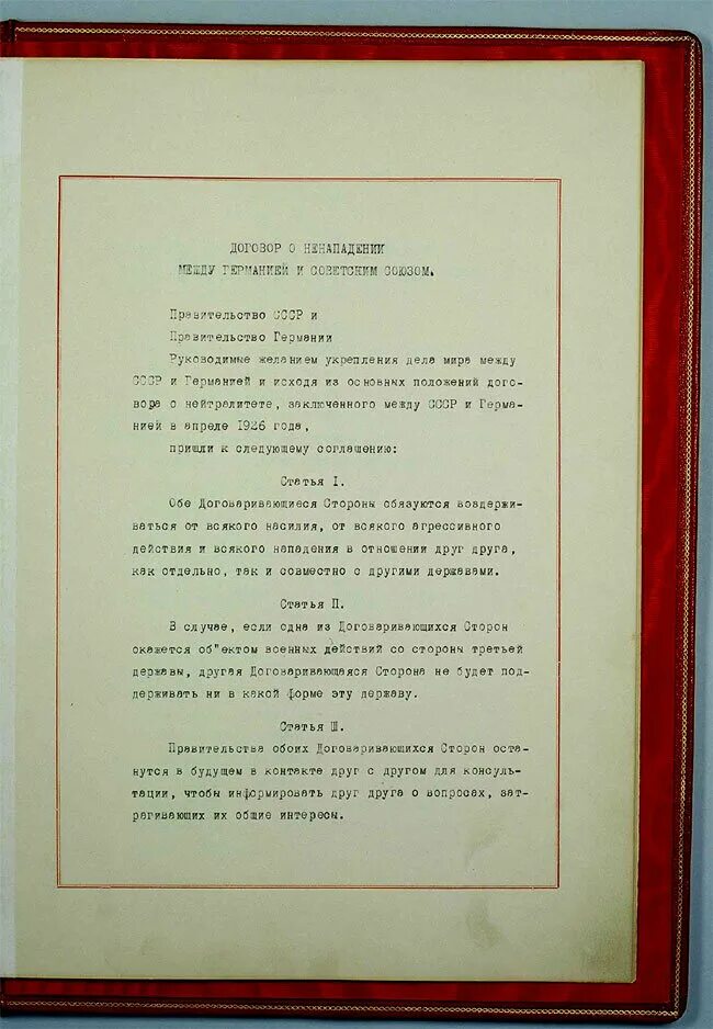 Договор о ненападении между ссср. Пакт о ненападении между СССР И Германией 1939. Договор СССР И Германии о ненападении. Договор о ненападении с Германией. Акт о ненападении между СССР И Германией.