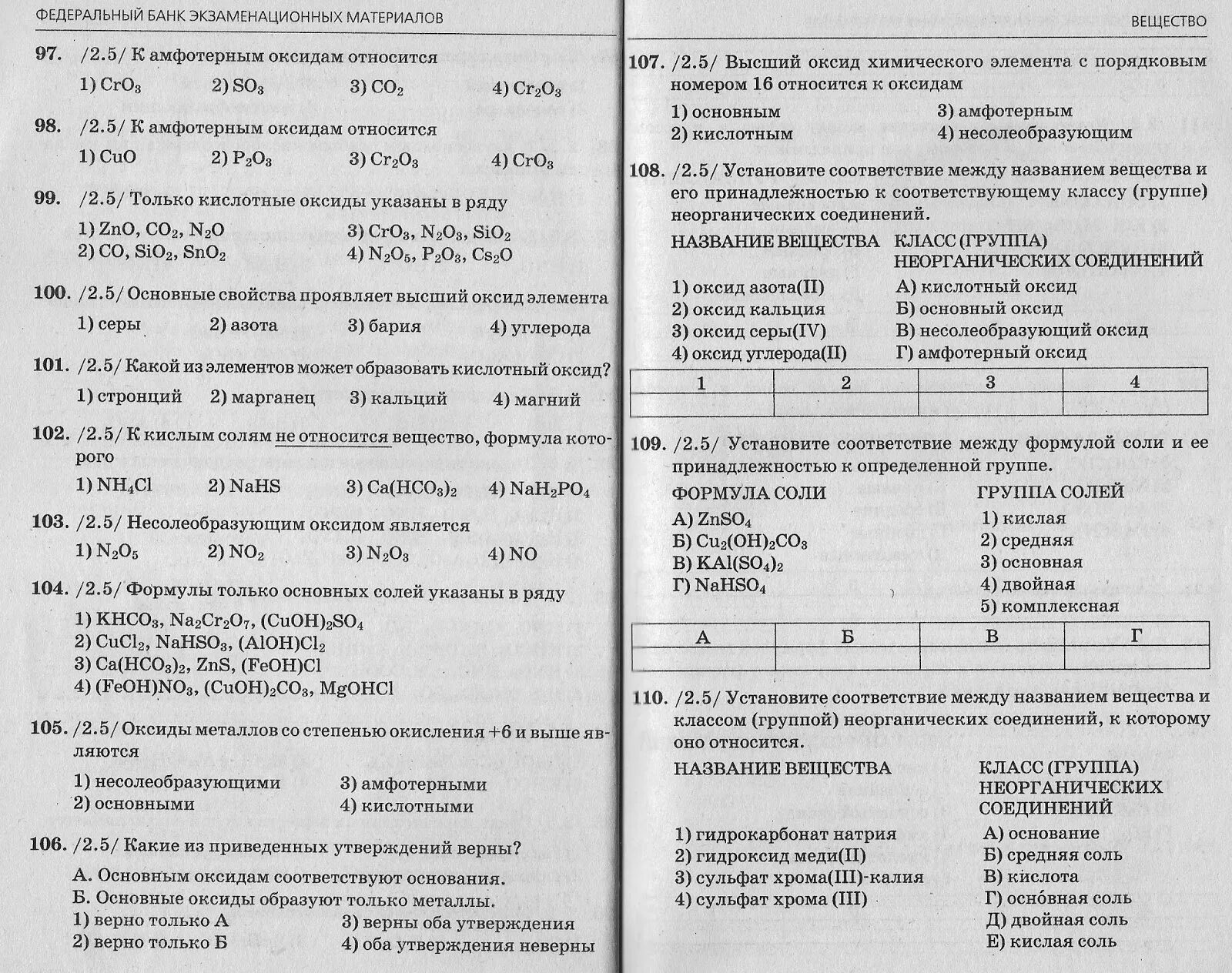 Контрольная работа no 4 основные классы соединений. Задание на классификацию неорганических веществ 8 класс. Классификация неорганических веществ химия контрольная 8 класс. Классы неорганических веществ химия 8 класс задания. Основные классы неорганических соединений контрольная.