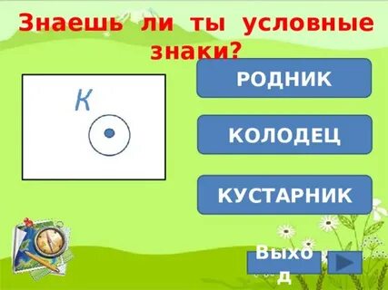 Игра знай слова