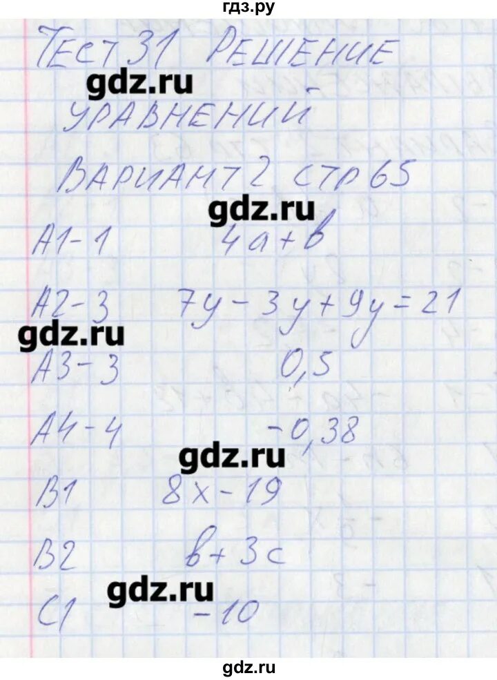 Тест 31 вариант 1. Математика 6 класс тесты Попова. 6 Класс Попова контрольно-измерительные материалы тест 31. Тест 31 математика 5 класс.