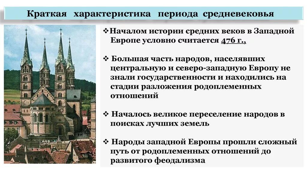 Раннего средневековья раннего средневековья. Три периода средневековья кратко. Характеристика периодов средневековья. Средние века характеристика периода. Средние века характеризуется