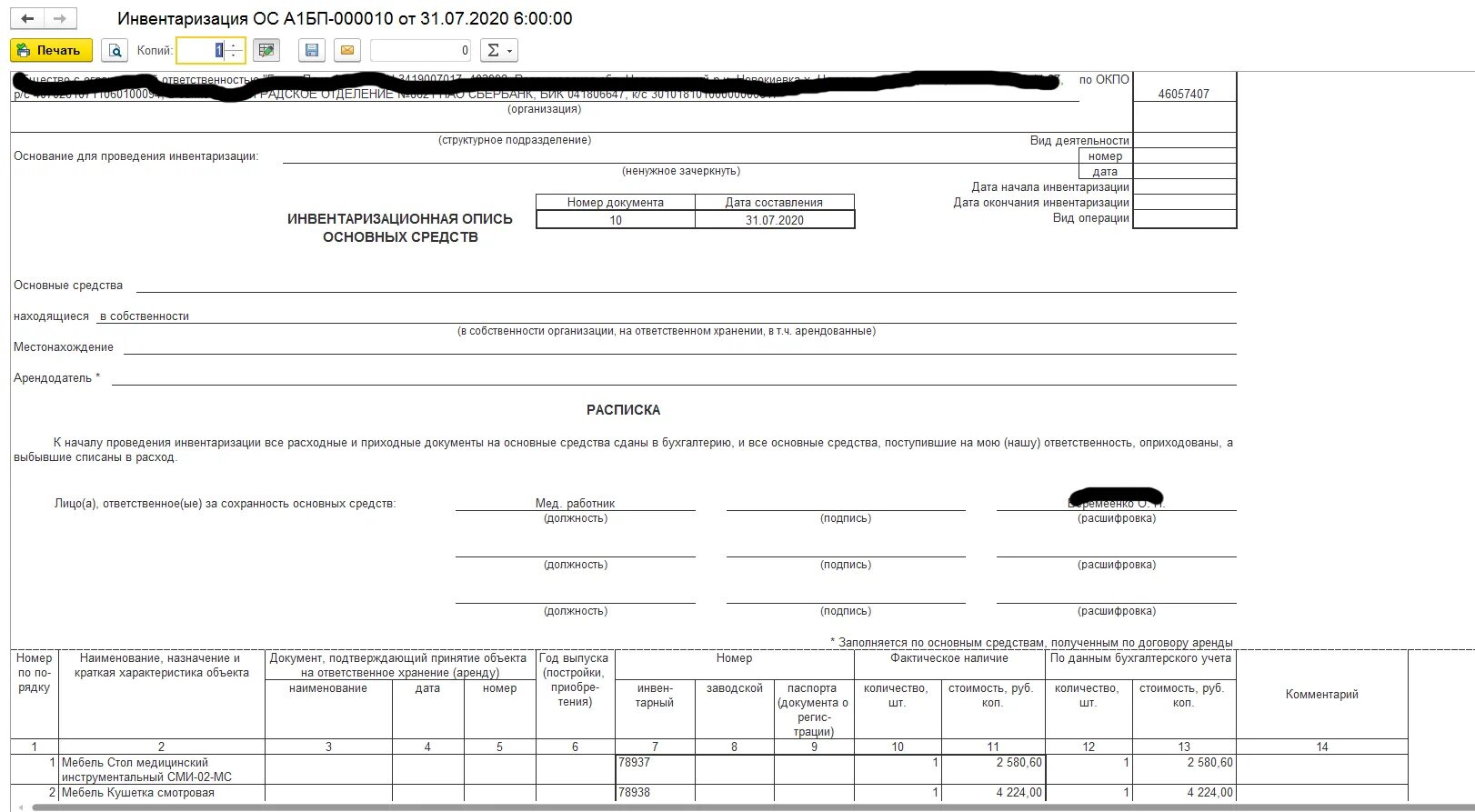 Первая инвентаризация. Инв-1 инвентаризационная опись основных средств. Инвентаризационная опись основных средств в 1с. Инвентаризационная ведомость в 1с. Инвентаризационная опись основных средств в 1с 8.3.