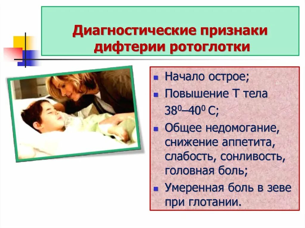 Симптомы дифтерии у взрослых фото и лечение Дифтерия