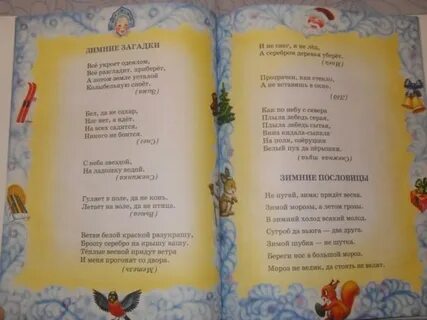 Стихи песенки загадки