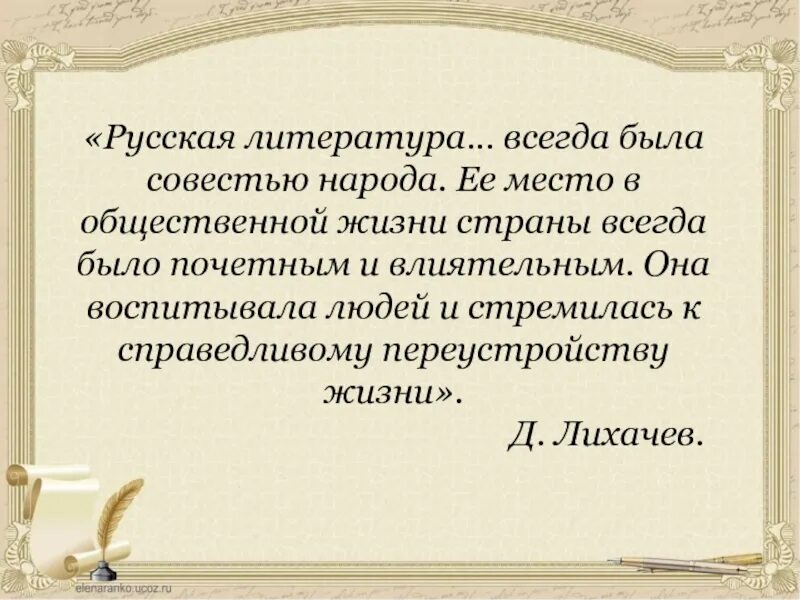 Что дает литература человеку. Литература и её роль в духовной жизни человека. Роль литературы в жизни человека. Родная литература в жизни человека. Духовная литература в жизни человека.