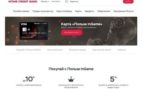 Хоум кредит волгоград