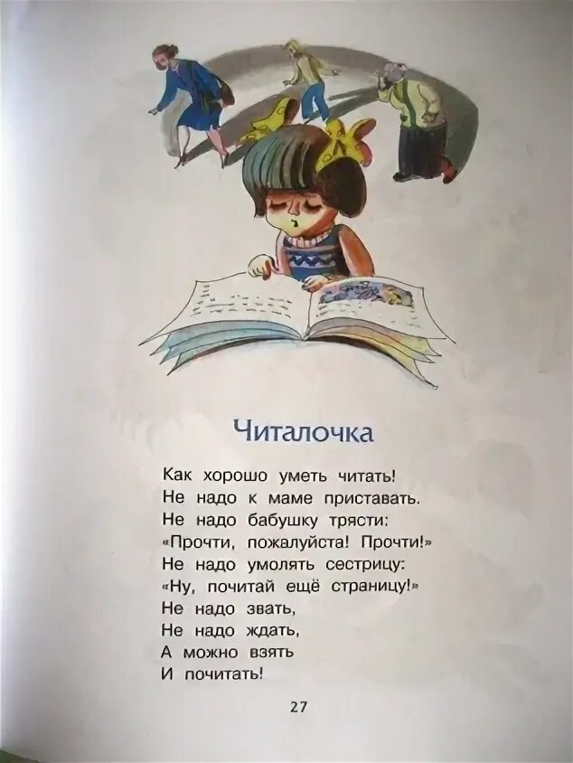 Стихи на конкурс читалочка. Берестова читалочка. Стихотворение берестова читалочка. Стихи на конкурс читалочка. Стихотворение берестова считалочка.