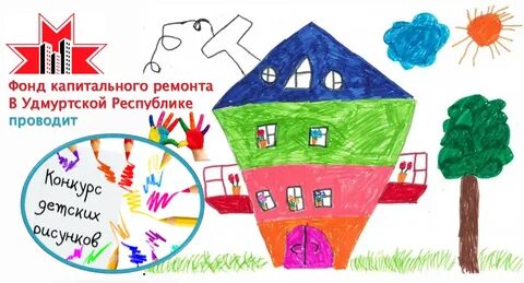 Конкурс рисунок дома