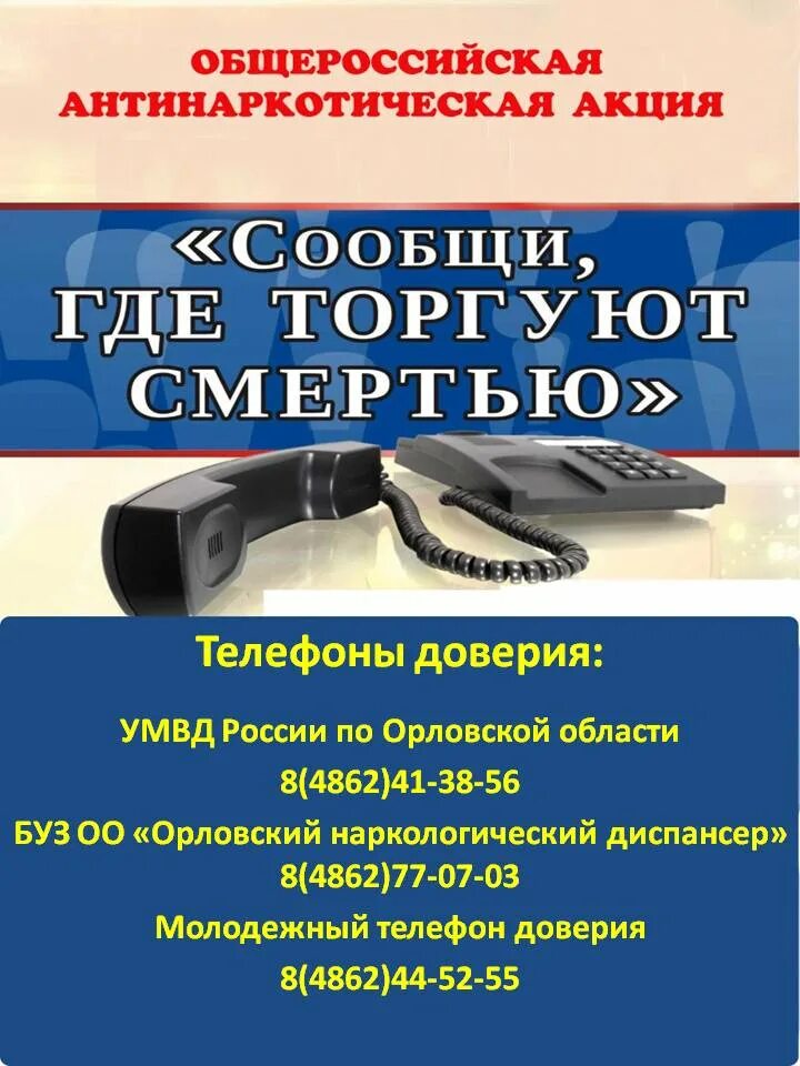 Всероссийская акция сообщи где торгуют смертью 2024. Плакат сообщи где торгуют смертью. Антинаркотическая акция. Сообщи где торгуют смертью буклет. Сообщи где торгуют смертью акция.