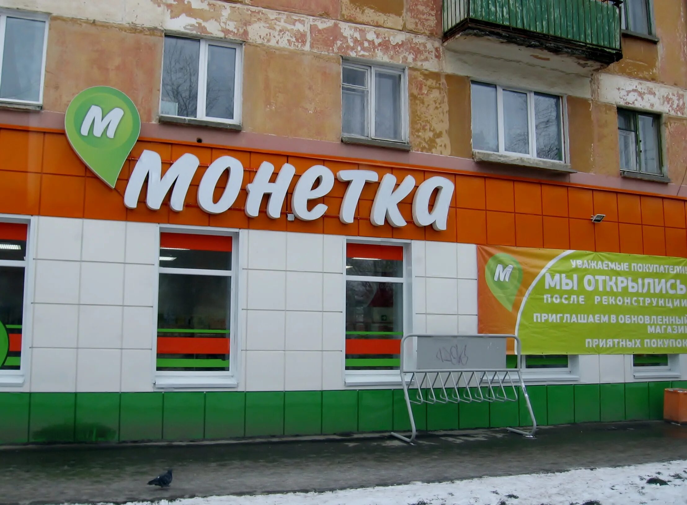 магазин пчелка тамбов. монетка магазин. металлургов 6а нижний тагил. монетка магазин. торговая сеть монетка.