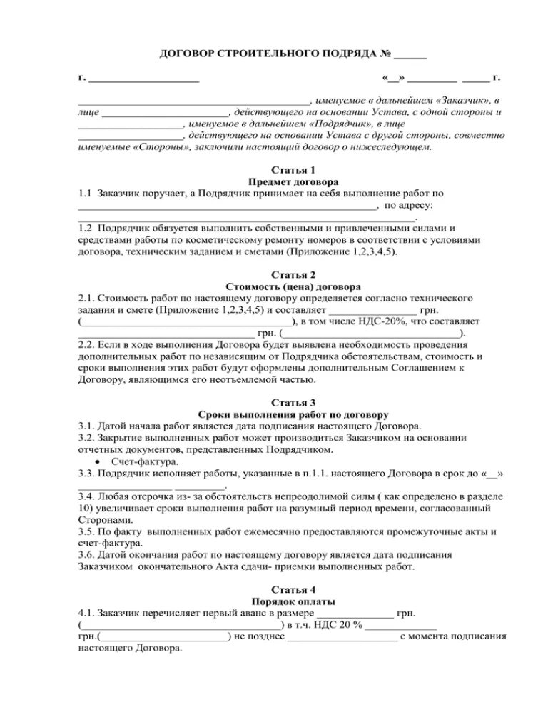 Договор строительного подряда от заказчика. Договор на стройматериалы. Договор строительного подряда. Предмет договора строительного подряда. Техническая документация по договору строительного подряда.