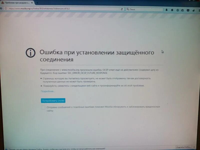 Защищенное соединение firefox. Ошибка при установлении защищённого соединения. Ошибка при установлении защищённого соединения Firefox. Подключение не защищено. Подключение не защищено как исправить.