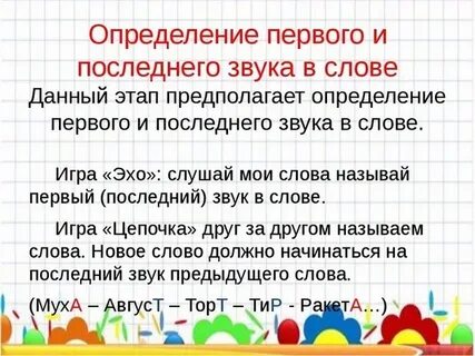 Обучение звуковому анализу