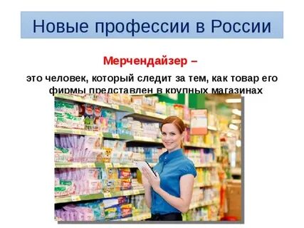 Что такое мерчендайзер его