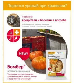 Бомбер для теплиц отзывы