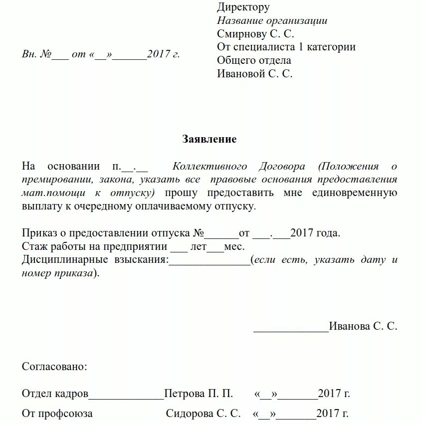 Программа образцы заявлений. Бланк заявления на материальную помощь при рождении ребенка образец. Заявление на оказание материальной помощи в связи. Заявление о предоставлении материальной помощи. Заявление на материальную помощь от предприятия образец.