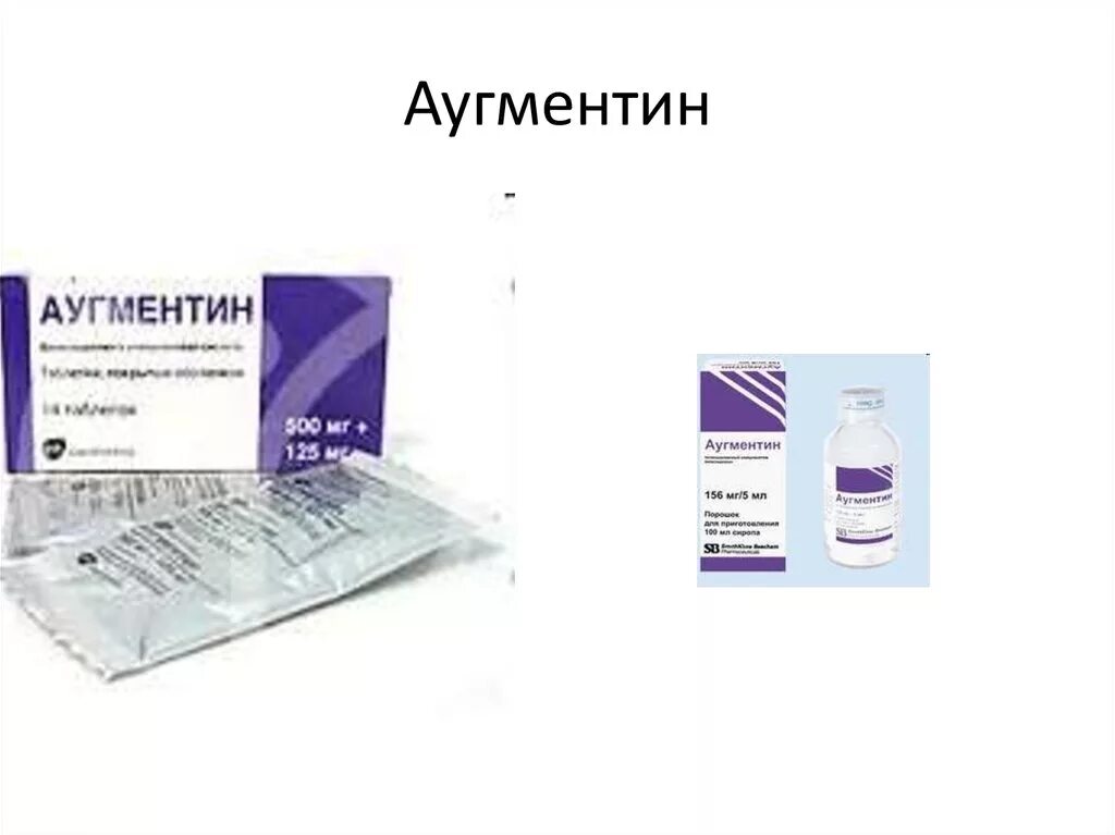 Как принимать аугментин 500. Молочница и аугментин. аугментин и алкоголь. направление врача аугментин. аугментин 156.