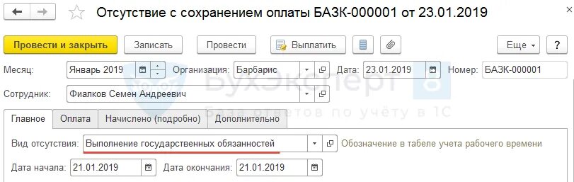 Отстранение в 1с. Отсутствие с сохранением оплаты. Дополнительные дни отдыха за сдачу крови в 1с 8.3. Отпуск за сдачу крови в 1с 8.3 ЗУП. Как в 1с оформить донорские дни.