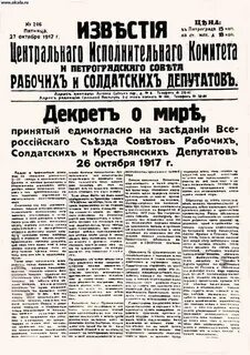 Декрет о мире с германией