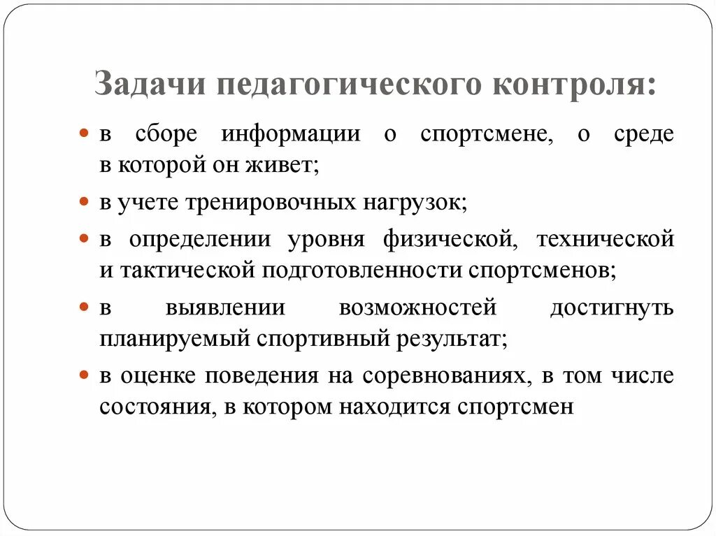 Цели педагогического контроля. Задачи педагогического контроля. Задачи педагогического мониторинга. Задачи контроля в педагогике. Задачи методики педагогического мониторинга.