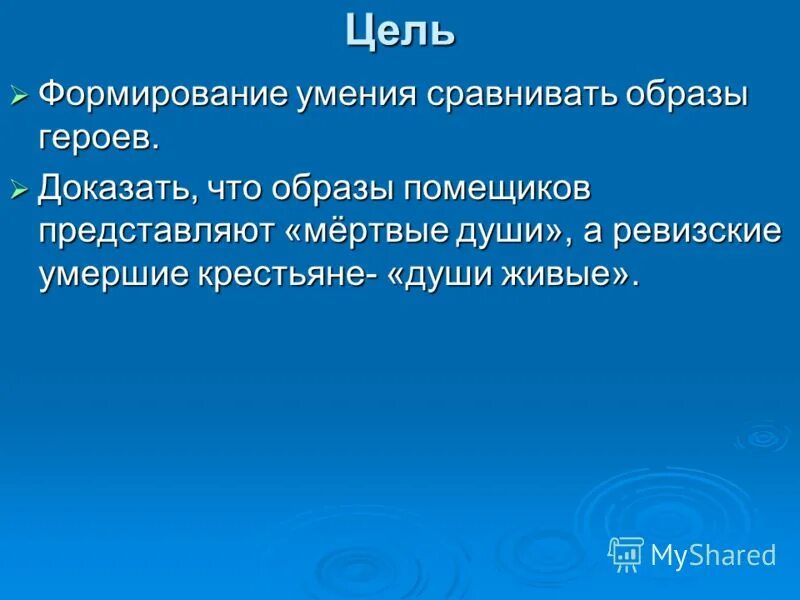 Сочинение на тему помещичьи мертвые души