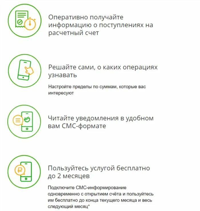 Карта сбербанк смс оповещение. Как подключить смс уведомление. Смс уведомления Сбербанк. Смс уведомления Сбербанк подключить. Подключать услугу смс-информирования..