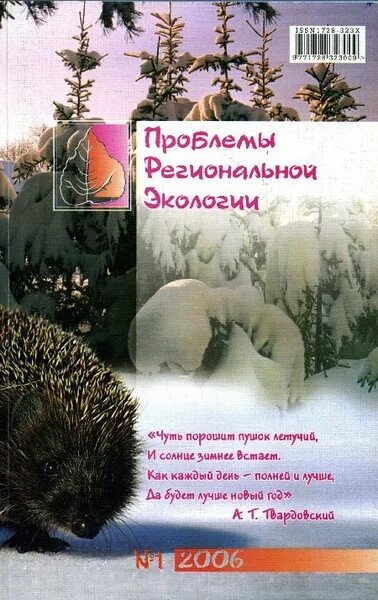 Журнал «региональные проблемы преобразования экономики». Журнал экологический. Региональная проблема преобразования экономики. Журнал региональные проблемы. Журнал «региональные проблемы преобразования экономики».