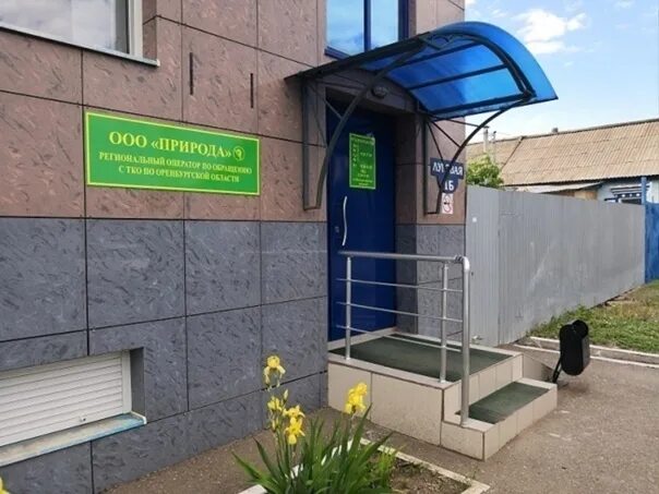 Луговая 1. Луговая 1б оренбург ооо природа. ооо природа оренбург. региональный оператор оренбургской области ооо природа. луговая 1б оренбург.