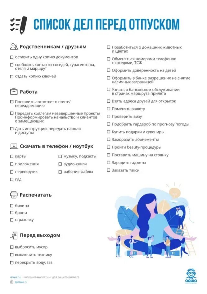 Что необходимо взять на море список. Список вещей в путешествие. список в путешествие с ребенком. список необходимых вещей для путешествия. перечень вещей на море.