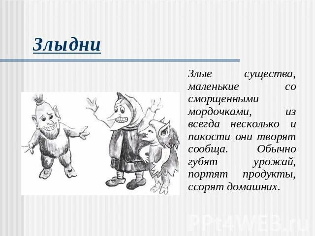 Злыдень писюкатый перевод. Шутки про маньяков. Маньяк перевод на украинский. Злыдень с украинского на русский. Злыдень с украинского на русский.