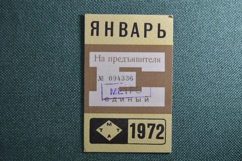 Январь 1975 год