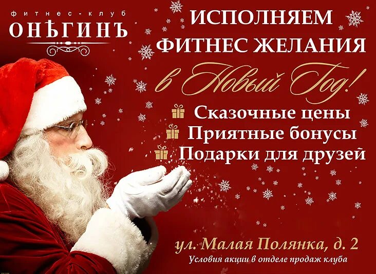 с новым годом от фитнес клуба. новогодняя акция фитнес. новый год поздравляем фитнес. фитнес акция новый год. фитнес поздравление с новым годом.