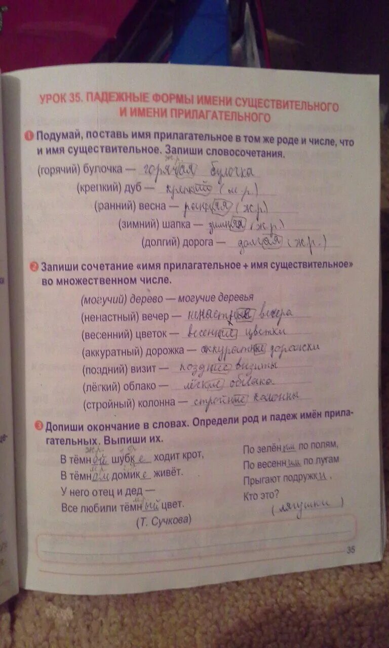 Русс яз 4 класс стр 35